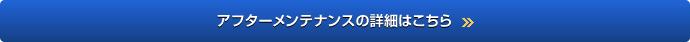 詳細はこちら